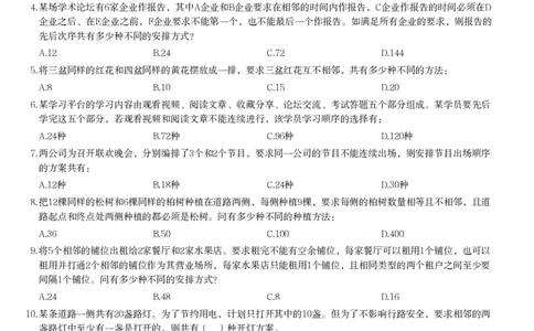 61764_100_1726928393551_2026考公资料_（12）小p公考_2025合集_行测小p公考（P神）公众号：上岸总站_数量关系_数量关系理论课讲义_数量关系理论课-第九讲-排列组合2