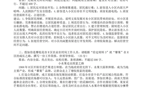 二期第七套答案_2026考公资料_花生十三合集_套题班2025花生行测+飞扬申论套题⭐⭐_申论套题2025省考飞扬申论套题二期_答案