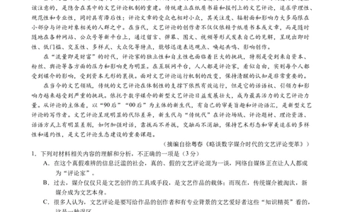 云南省玉溪市第一中学2026届高三上学期开学考试语文试卷（含答案）_2025年8月_250809云南省玉溪第一中学2026届高三上学期开学考试
