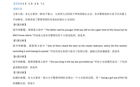 精品解析：山东省潍坊市2020年中考英语试题（解析版）_中考真题_3.英语中考真题2015-2024年_2020全国多省多地中考英语真题145份_2020年中考真题精品解析数学（湖北荆门卷）精编word版