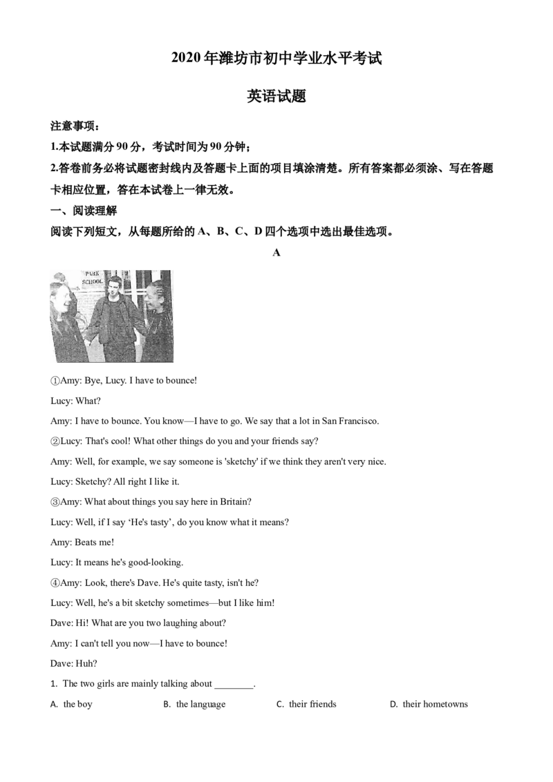 精品解析：山东省潍坊市2020年中考英语试题（解析版）_中考真题_3.英语中考真题2015-2024年_2020全国多省多地中考英语真题145份_2020年中考真题精品解析数学（湖北荆门卷）精编word版
