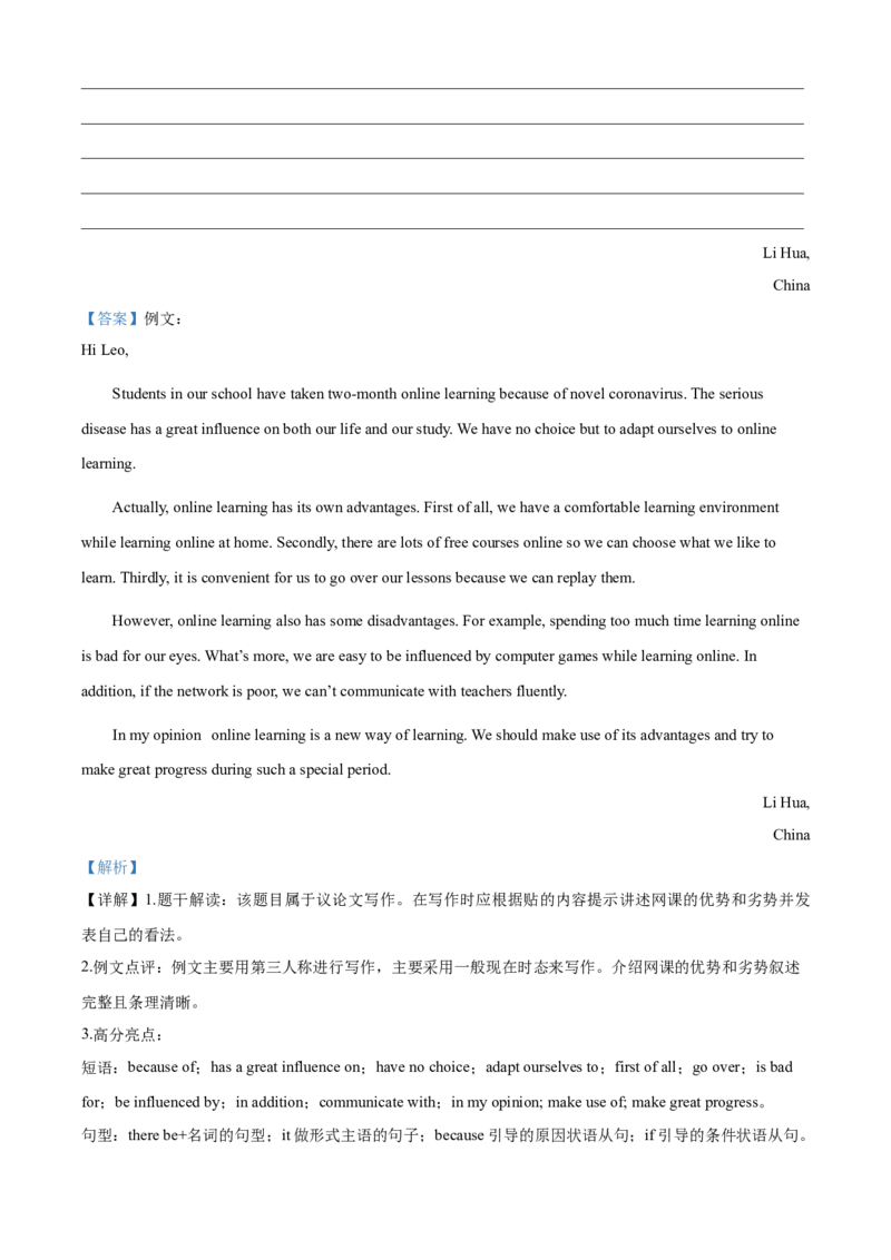 精品解析：山东省潍坊市2020年中考英语试题（解析版）_中考真题_3.英语中考真题2015-2024年_2020全国多省多地中考英语真题145份_2020年中考真题精品解析数学（湖北荆门卷）精编word版