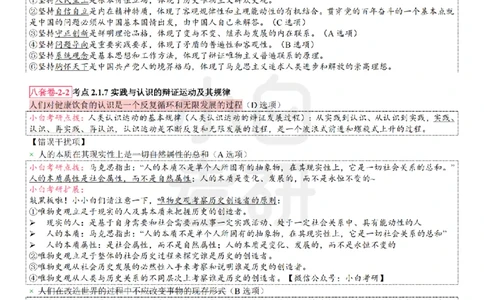 选择题押题库&middot;八套卷单独版（卷二）_2026考公资料_（49）政治理论合集_政治理论合集_2025考研政治pdf（笔记）_肖秀荣考研政治_24肖秀荣_24肖八背诵版_小白考研_选择题