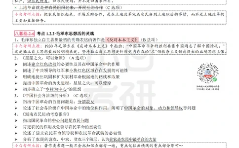 选择题押题库&middot;八套卷单独版（卷二）_2026考公资料_（49）政治理论合集_政治理论合集_2025考研政治pdf（笔记）_肖秀荣考研政治_24肖秀荣_24肖八背诵版_小白考研_选择题