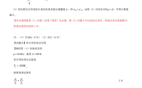 东北三省精准教学2025届高三理想树联考-物理答案_2025年5月_250529东北三省精准教学联盟2025届高三5月联考（理想树）（全科）