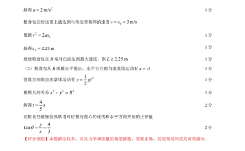 东北三省精准教学2025届高三理想树联考-物理答案_2025年5月_250529东北三省精准教学联盟2025届高三5月联考（理想树）（全科）