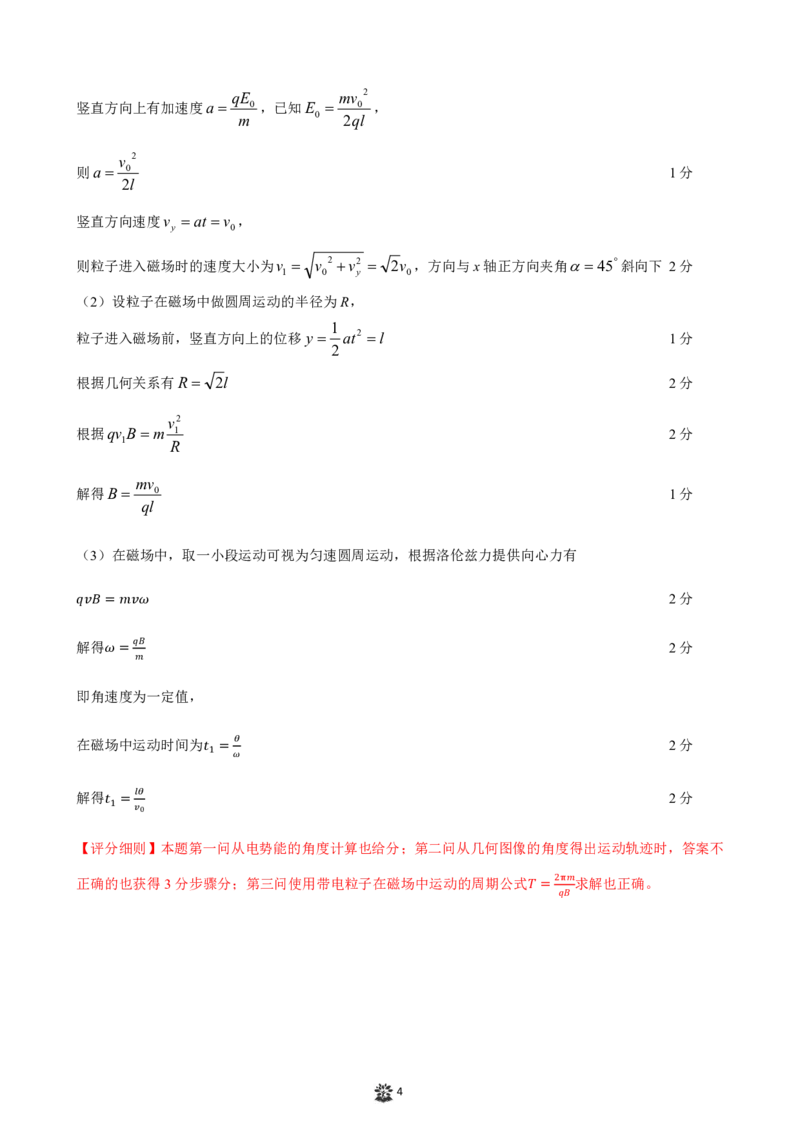 东北三省精准教学2025届高三理想树联考-物理答案_2025年5月_250529东北三省精准教学联盟2025届高三5月联考（理想树）（全科）