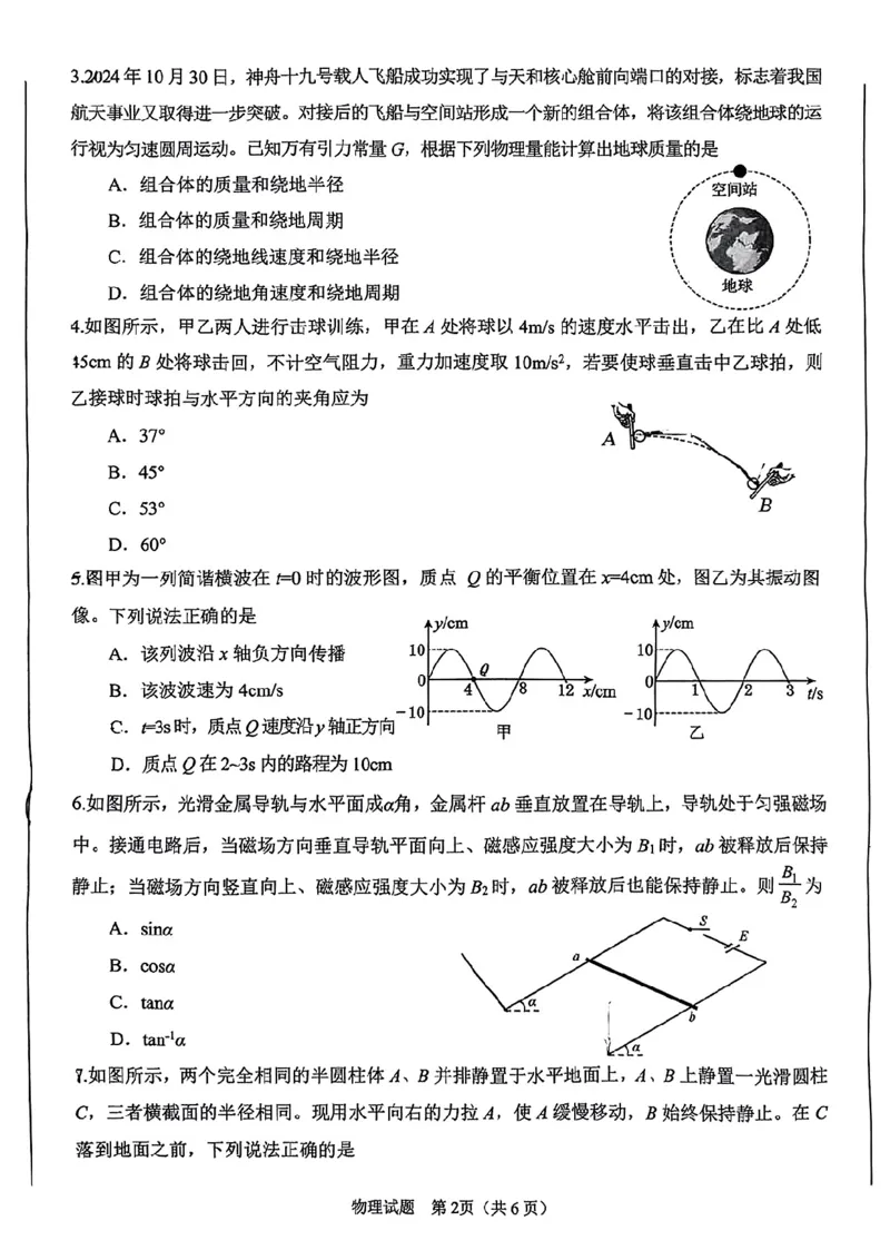 2025届安徽省合肥市高三第一次教学质量检测物理（含答案）_2025年1月_250119安徽省合肥市2025届高三第一次教学质量检测（全科）