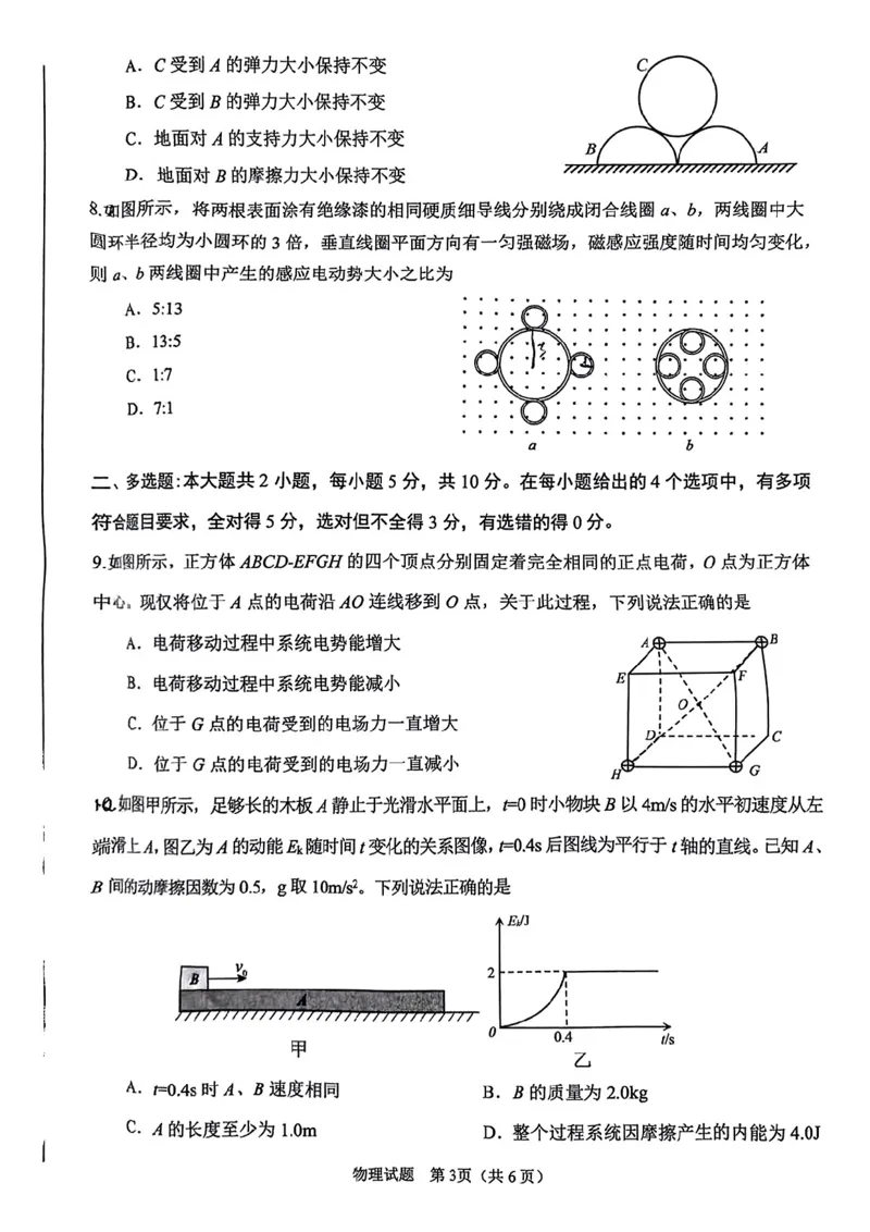 2025届安徽省合肥市高三第一次教学质量检测物理（含答案）_2025年1月_250119安徽省合肥市2025届高三第一次教学质量检测（全科）