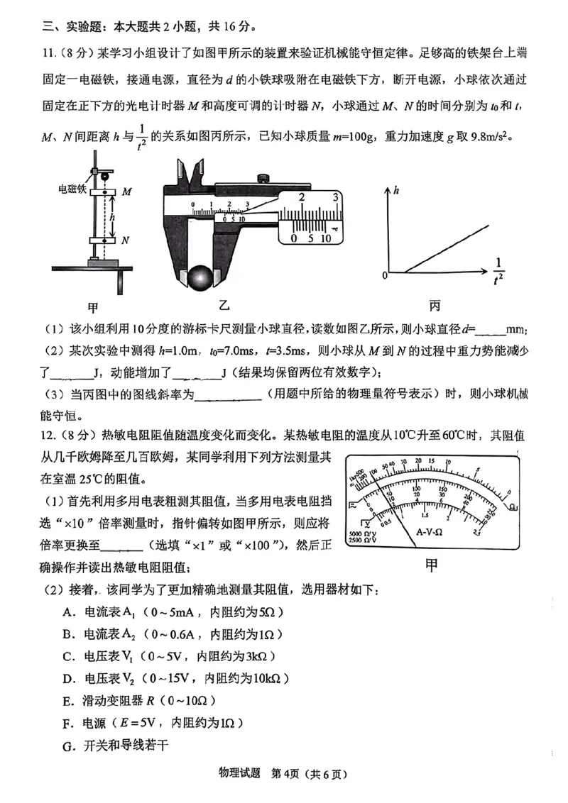 2025届安徽省合肥市高三第一次教学质量检测物理（含答案）_2025年1月_250119安徽省合肥市2025届高三第一次教学质量检测（全科）
