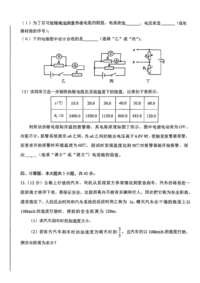 2025届安徽省合肥市高三第一次教学质量检测物理（含答案）_2025年1月_250119安徽省合肥市2025届高三第一次教学质量检测（全科）