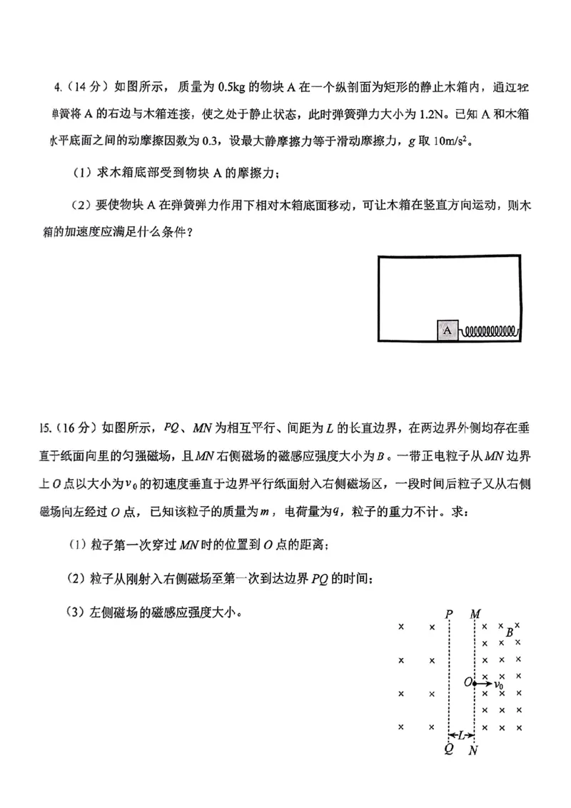 2025届安徽省合肥市高三第一次教学质量检测物理（含答案）_2025年1月_250119安徽省合肥市2025届高三第一次教学质量检测（全科）