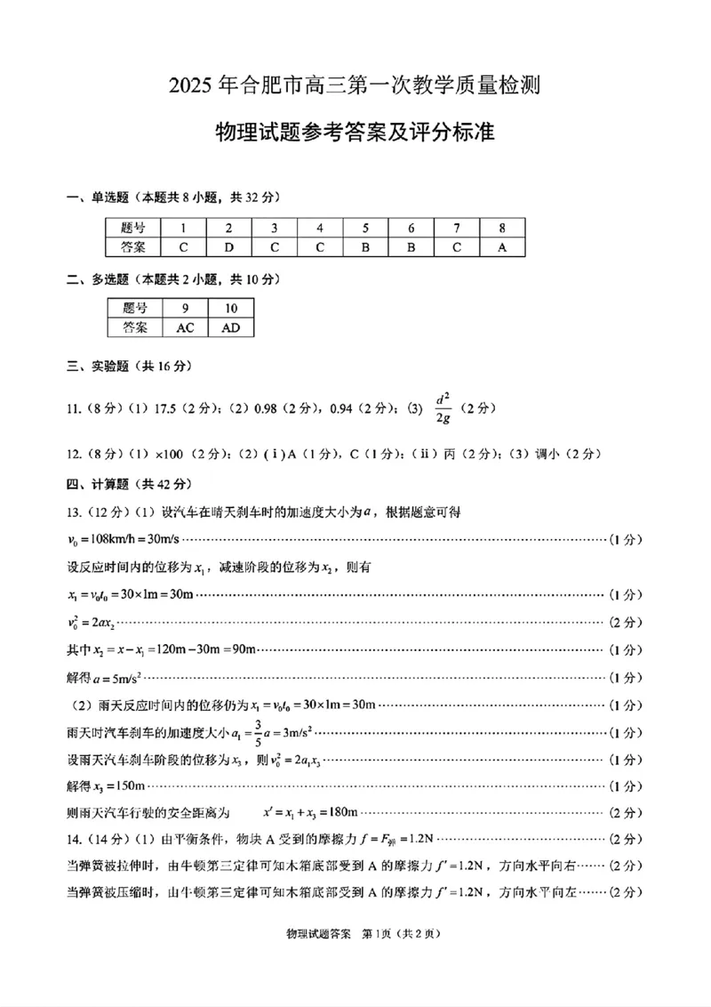 2025届安徽省合肥市高三第一次教学质量检测物理（含答案）_2025年1月_250119安徽省合肥市2025届高三第一次教学质量检测（全科）