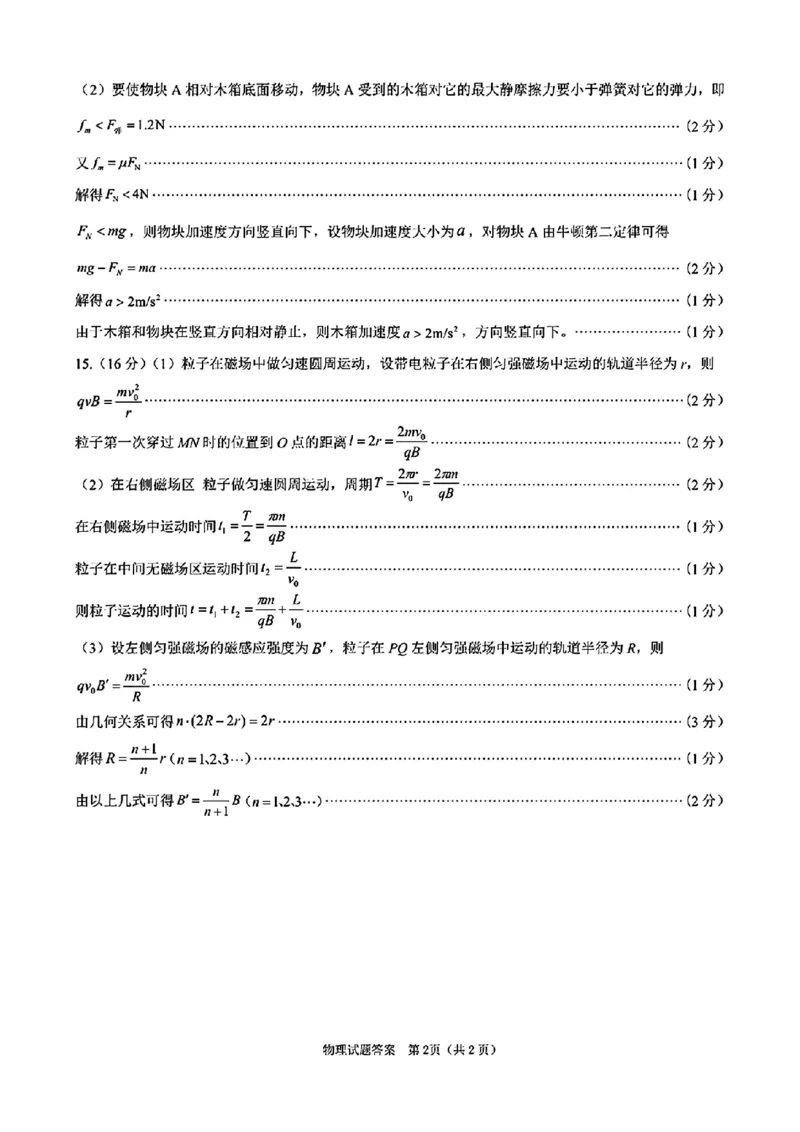 2025届安徽省合肥市高三第一次教学质量检测物理（含答案）_2025年1月_250119安徽省合肥市2025届高三第一次教学质量检测（全科）