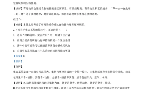 精品解析：四川省自贡市2020年中考生物试题（解析版）_中考真题_8.生物中考真题2015-2024年_2020生物真题74份_2020年中考真题精品解析生物(四川自贡卷)精编word版