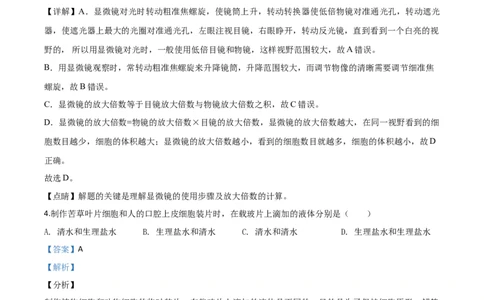 精品解析：四川省自贡市2020年中考生物试题（解析版）_中考真题_8.生物中考真题2015-2024年_2020生物真题74份_2020年中考真题精品解析生物(四川自贡卷)精编word版