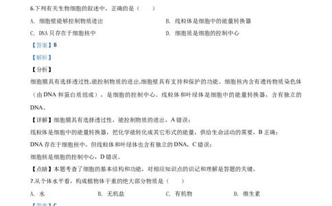 精品解析：四川省自贡市2020年中考生物试题（解析版）_中考真题_8.生物中考真题2015-2024年_2020生物真题74份_2020年中考真题精品解析生物(四川自贡卷)精编word版
