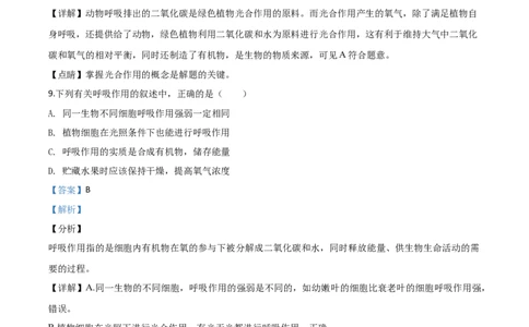 精品解析：四川省自贡市2020年中考生物试题（解析版）_中考真题_8.生物中考真题2015-2024年_2020生物真题74份_2020年中考真题精品解析生物(四川自贡卷)精编word版