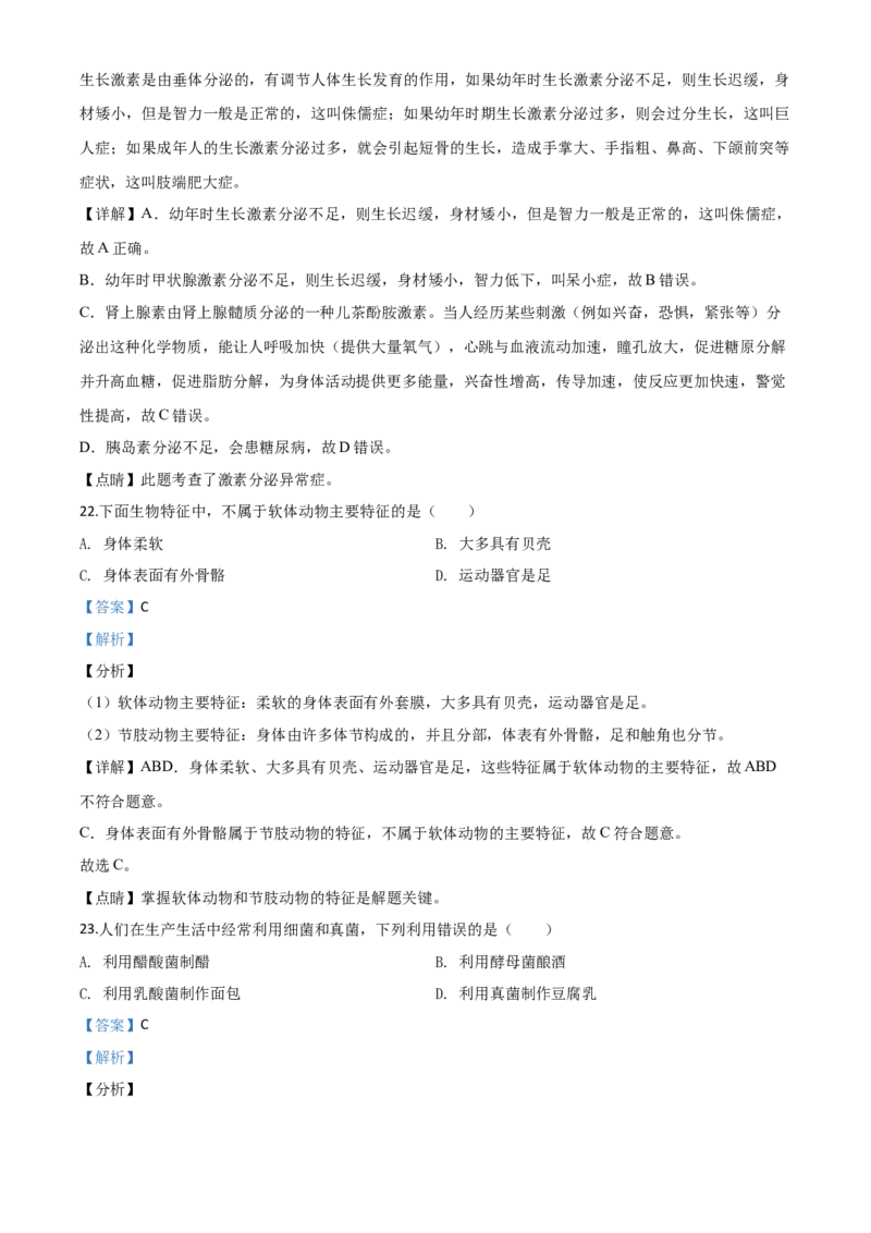 精品解析：四川省自贡市2020年中考生物试题（解析版）_中考真题_8.生物中考真题2015-2024年_2020生物真题74份_2020年中考真题精品解析生物(四川自贡卷)精编word版