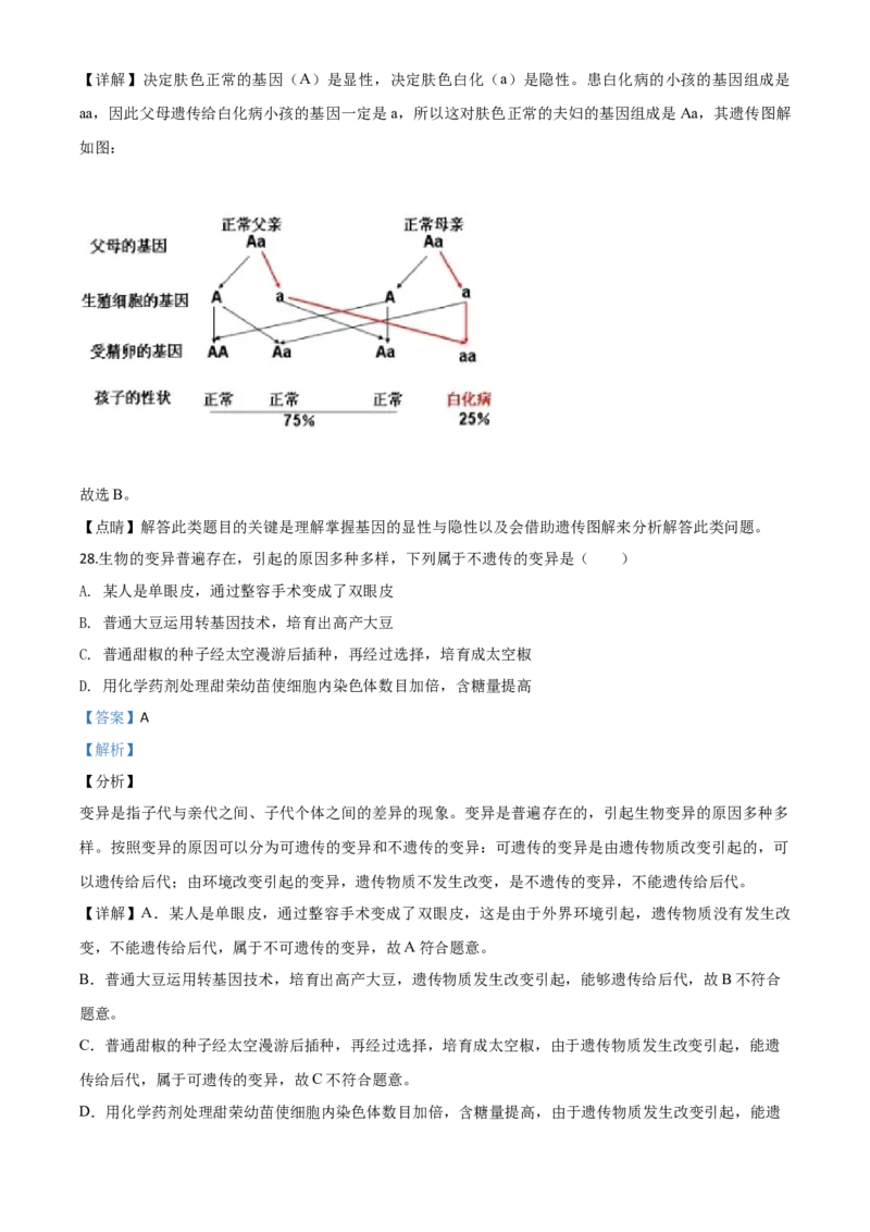 精品解析：四川省自贡市2020年中考生物试题（解析版）_中考真题_8.生物中考真题2015-2024年_2020生物真题74份_2020年中考真题精品解析生物(四川自贡卷)精编word版