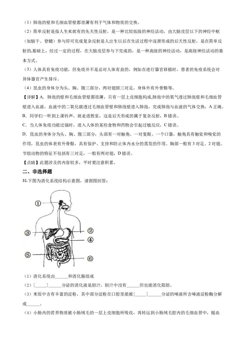 精品解析：四川省自贡市2020年中考生物试题（解析版）_中考真题_8.生物中考真题2015-2024年_2020生物真题74份_2020年中考真题精品解析生物(四川自贡卷)精编word版