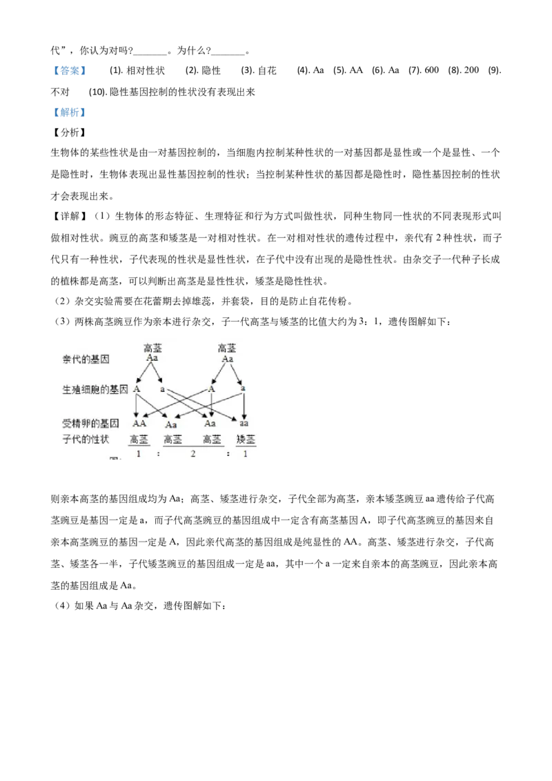 精品解析：四川省自贡市2020年中考生物试题（解析版）_中考真题_8.生物中考真题2015-2024年_2020生物真题74份_2020年中考真题精品解析生物(四川自贡卷)精编word版