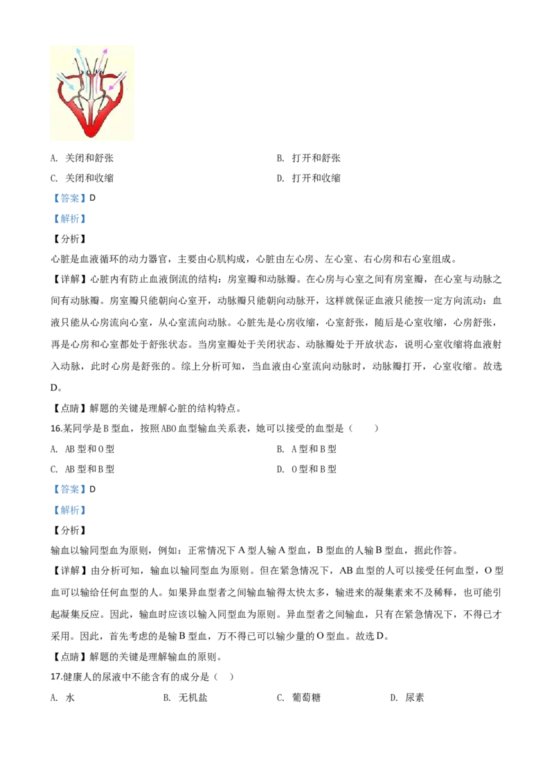 精品解析：四川省自贡市2020年中考生物试题（解析版）_中考真题_8.生物中考真题2015-2024年_2020生物真题74份_2020年中考真题精品解析生物(四川自贡卷)精编word版