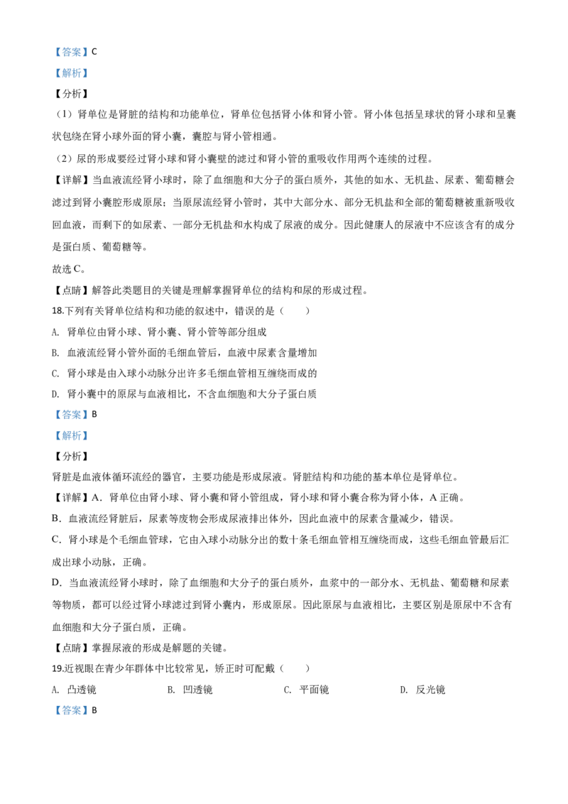 精品解析：四川省自贡市2020年中考生物试题（解析版）_中考真题_8.生物中考真题2015-2024年_2020生物真题74份_2020年中考真题精品解析生物(四川自贡卷)精编word版