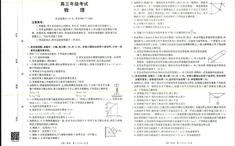 2025年9月29日高三金太联考2物理试题_2025年10月_251012山西陕西金太阳2025年9月高三联考（25-33C）（全科）_2025年9月29日高三金太联考2题卡答案_试题