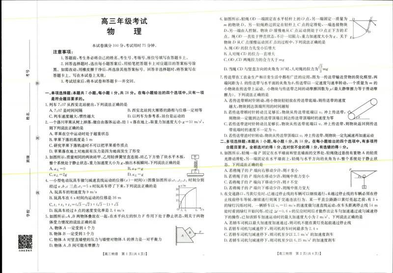 2025年9月29日高三金太联考2物理试题_2025年10月_251012山西陕西金太阳2025年9月高三联考（25-33C）（全科）_2025年9月29日高三金太联考2题卡答案_试题