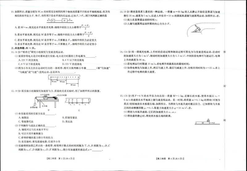 2025年9月29日高三金太联考2物理试题_2025年10月_251012山西陕西金太阳2025年9月高三联考（25-33C）（全科）_2025年9月29日高三金太联考2题卡答案_试题