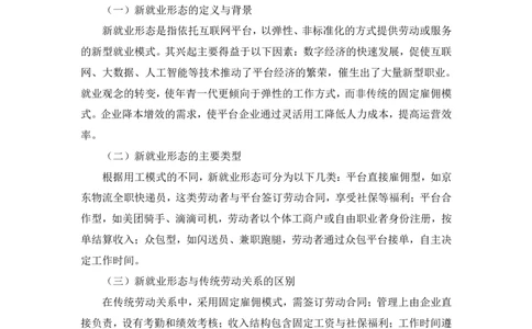 冰哥归纳概括1素材补充&mdash;&mdash;新就业形态劳动者权益保障问题探析_2026考公资料_超格合集_公考-理论班2026超格行测申论（六合一）理论实战班_申论理论实战班冰哥&李崇立_1班