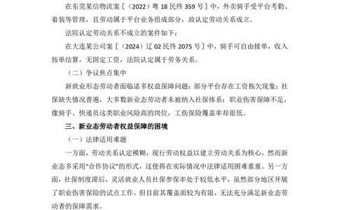 冰哥归纳概括1素材补充&mdash;&mdash;新就业形态劳动者权益保障问题探析_2026考公资料_超格合集_公考-理论班2026超格行测申论（六合一）理论实战班_申论理论实战班冰哥&李崇立_1班