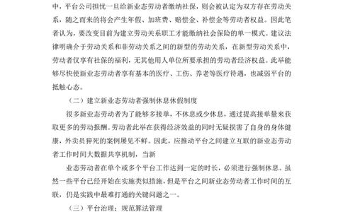 冰哥归纳概括1素材补充&mdash;&mdash;新就业形态劳动者权益保障问题探析_2026考公资料_超格合集_公考-理论班2026超格行测申论（六合一）理论实战班_申论理论实战班冰哥&李崇立_1班