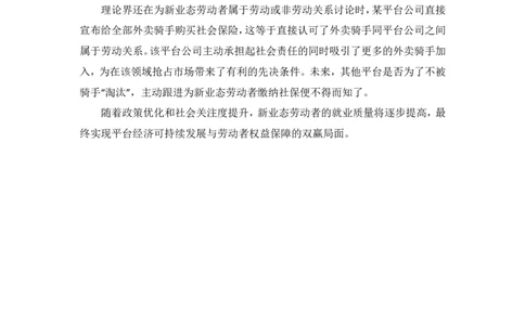 冰哥归纳概括1素材补充&mdash;&mdash;新就业形态劳动者权益保障问题探析_2026考公资料_超格合集_公考-理论班2026超格行测申论（六合一）理论实战班_申论理论实战班冰哥&李崇立_1班