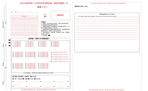 高一英语（新高考通用）01（答题卡）_1多考区联考试卷_08272024年秋季高一入学分班考试模拟卷（word解析含答题卡）_英语（新高考通用）01-2024年秋季高一入学分班考试模拟卷