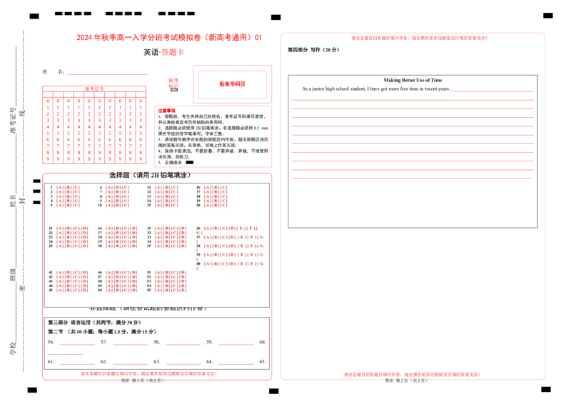高一英语（新高考通用）01（答题卡）_1多考区联考试卷_08272024年秋季高一入学分班考试模拟卷（word解析含答题卡）_英语（新高考通用）01-2024年秋季高一入学分班考试模拟卷