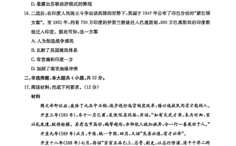 历史_2025年4月_250408全国优创名校金太阳联考暨山西江西河南辽宁金太阳高三4月联考_历史