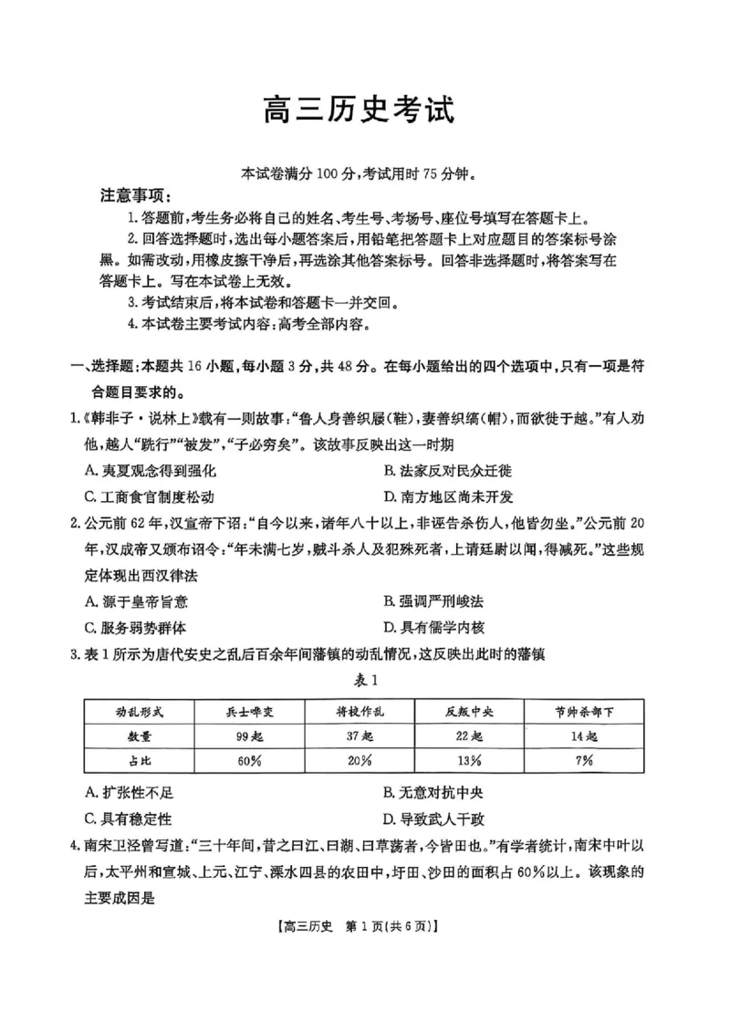 历史_2025年4月_250408全国优创名校金太阳联考暨山西江西河南辽宁金太阳高三4月联考_历史