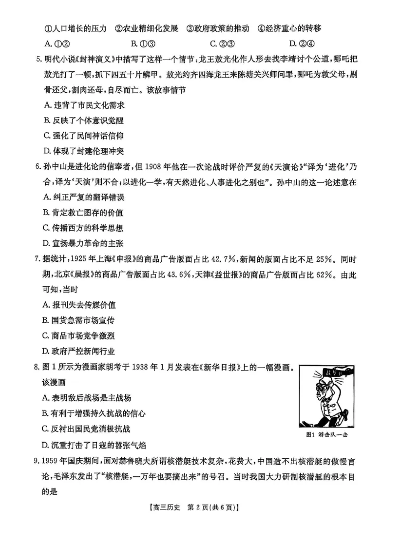 历史_2025年4月_250408全国优创名校金太阳联考暨山西江西河南辽宁金太阳高三4月联考_历史