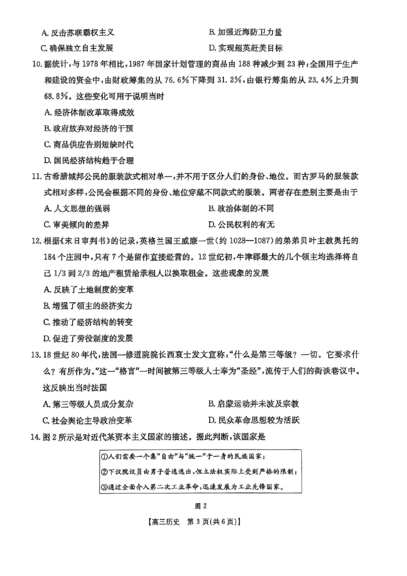 历史_2025年4月_250408全国优创名校金太阳联考暨山西江西河南辽宁金太阳高三4月联考_历史