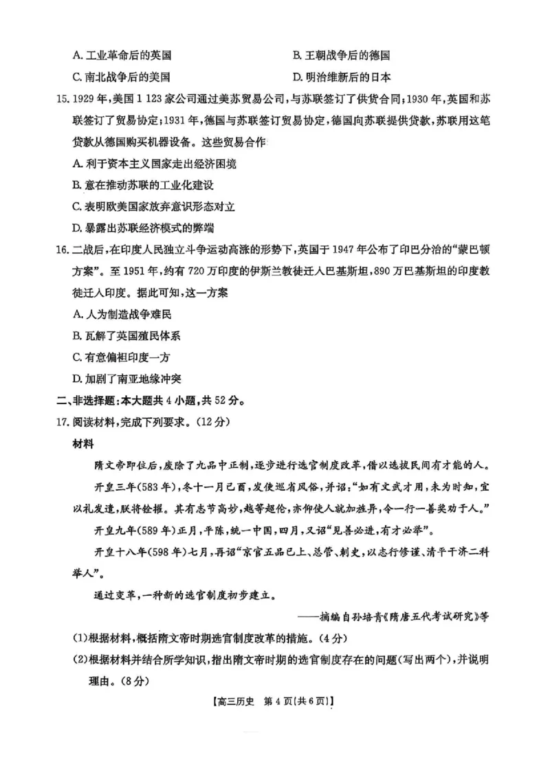 历史_2025年4月_250408全国优创名校金太阳联考暨山西江西河南辽宁金太阳高三4月联考_历史