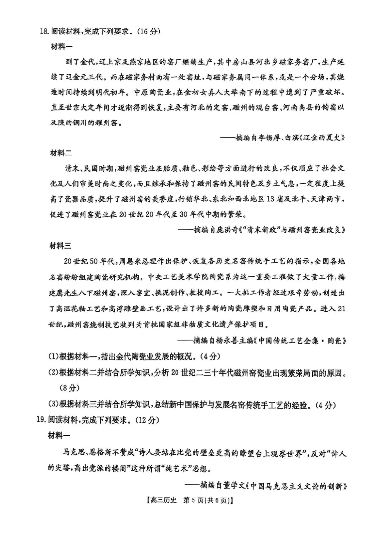 历史_2025年4月_250408全国优创名校金太阳联考暨山西江西河南辽宁金太阳高三4月联考_历史