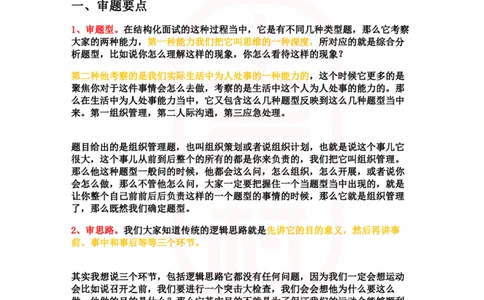 重点稿组织管理题消防突击安全大检查怎么组织--武艳平老师_2026考公资料_（28）上岸村合集（司马、章晓铭、王永恒、天晓、忠政、丁旭等）_2025合集_7丁旭合集