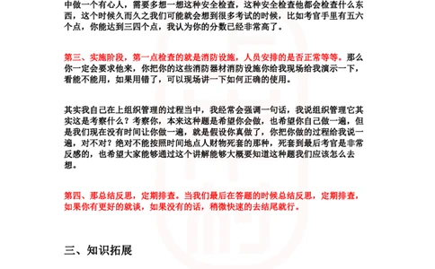 重点稿组织管理题消防突击安全大检查怎么组织--武艳平老师_2026考公资料_（28）上岸村合集（司马、章晓铭、王永恒、天晓、忠政、丁旭等）_2025合集_7丁旭合集