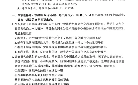 重庆高2024届学业质量调研抽测(第一次)政治试题_2024届重庆主城区高学业质量调研抽测(第一次)_重庆主城区高2024届学业质量调研抽测（第一次）政治