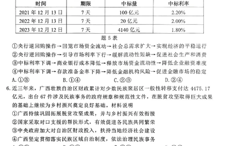 重庆高2024届学业质量调研抽测(第一次)政治试题_2024届重庆主城区高学业质量调研抽测(第一次)_重庆主城区高2024届学业质量调研抽测（第一次）政治