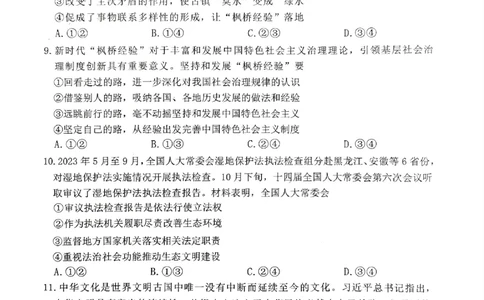 重庆高2024届学业质量调研抽测(第一次)政治试题_2024届重庆主城区高学业质量调研抽测(第一次)_重庆主城区高2024届学业质量调研抽测（第一次）政治