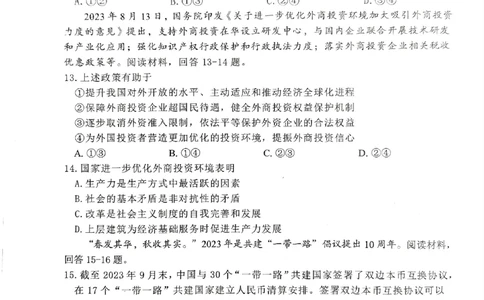 重庆高2024届学业质量调研抽测(第一次)政治试题_2024届重庆主城区高学业质量调研抽测(第一次)_重庆主城区高2024届学业质量调研抽测（第一次）政治