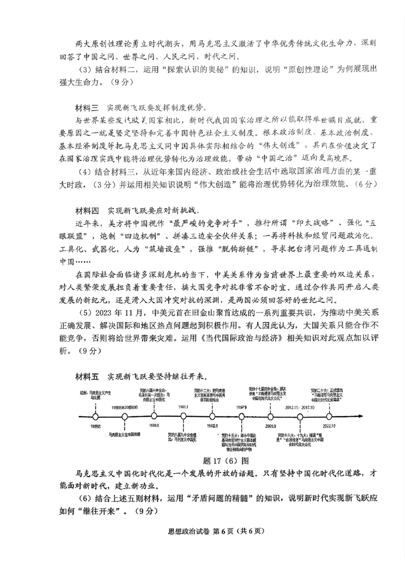重庆高2024届学业质量调研抽测(第一次)政治试题_2024届重庆主城区高学业质量调研抽测(第一次)_重庆主城区高2024届学业质量调研抽测（第一次）政治